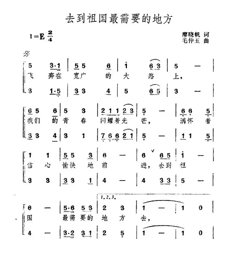 到祖国最需要的地方去