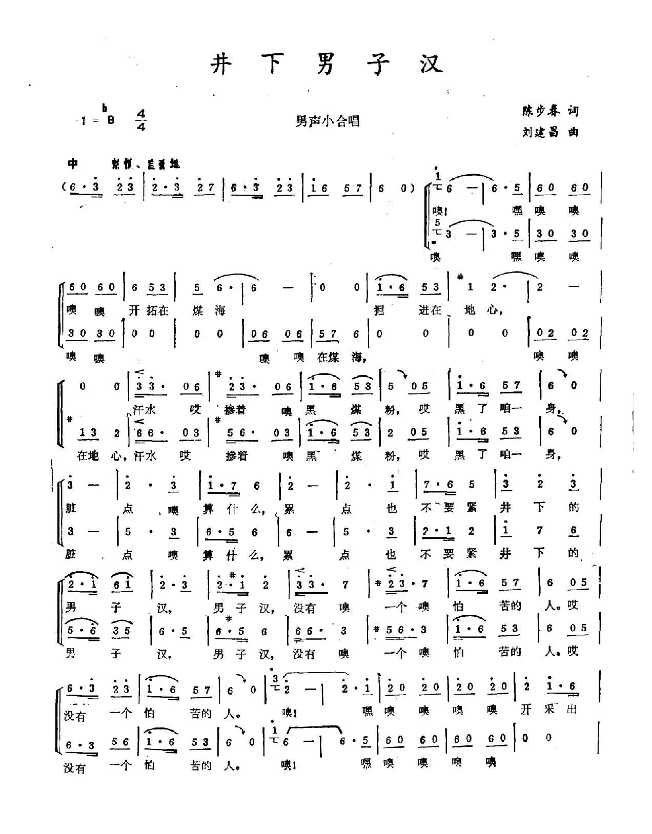 井下男子汉