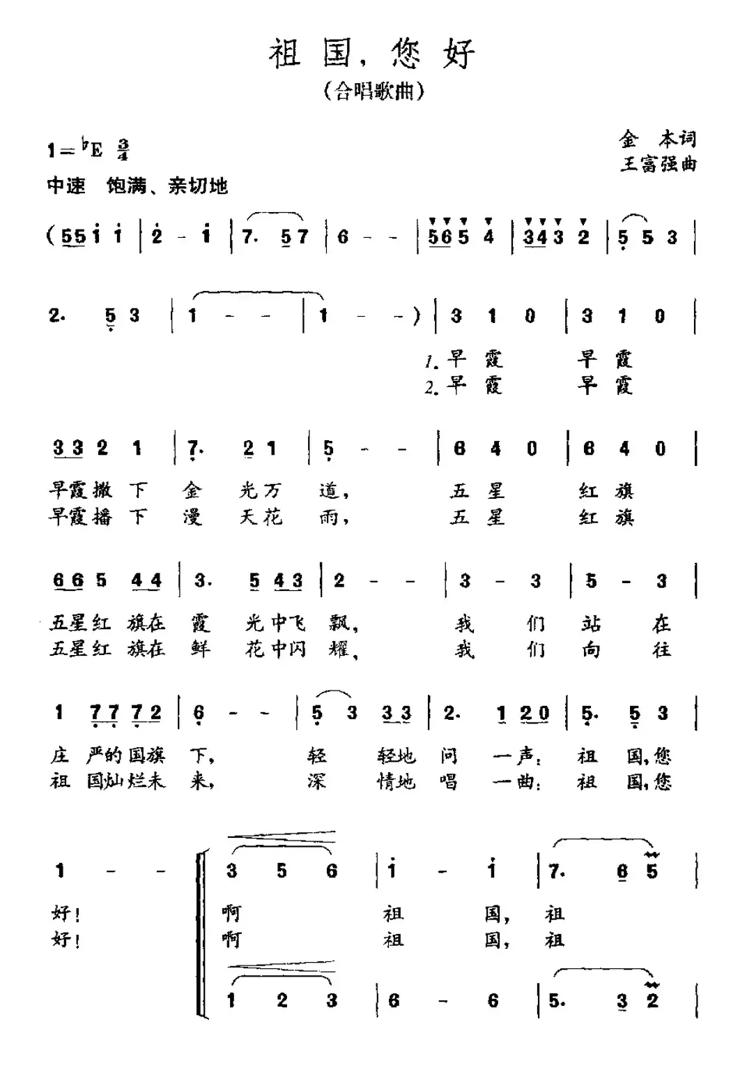 祖国您好（礼赞祖国经典红歌）