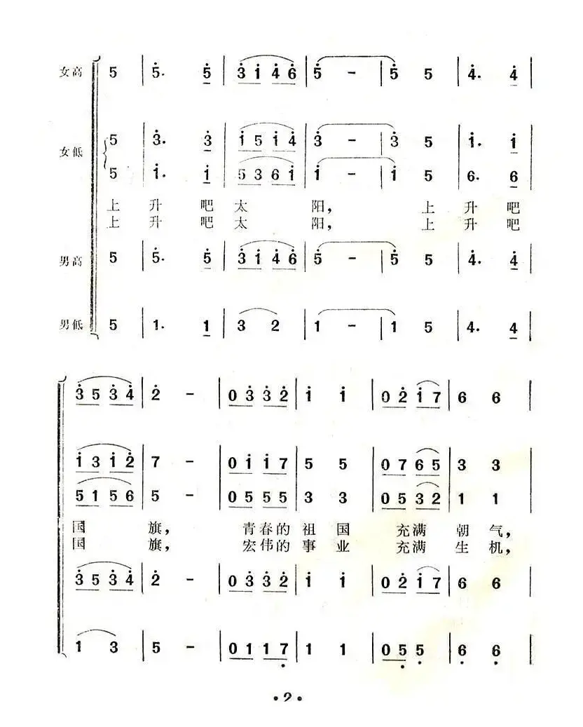 国旗和太阳一同升起