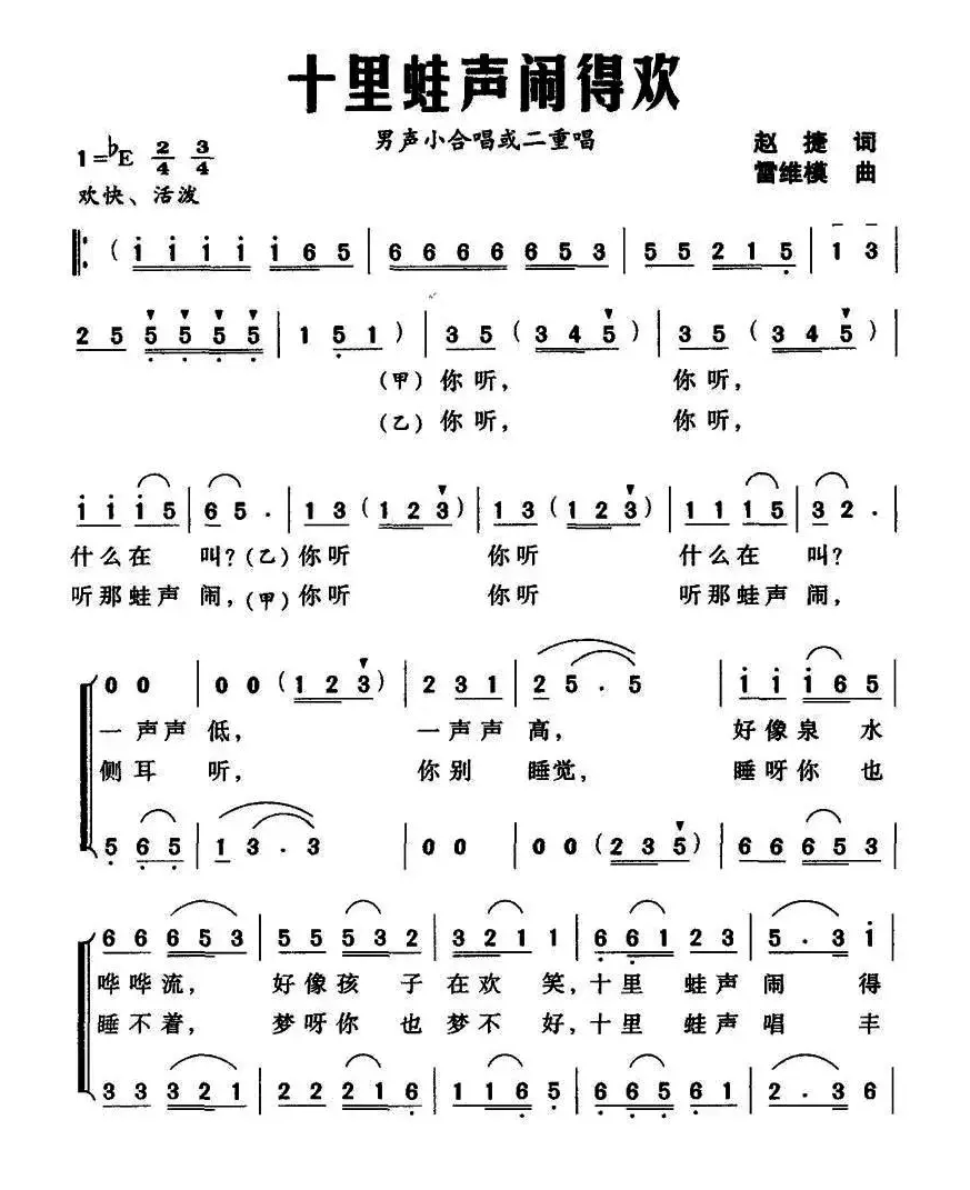 十里蛙声闹得欢