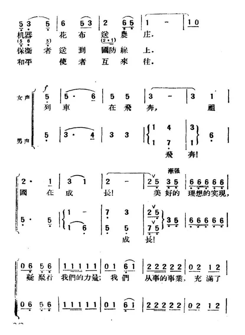 青年列车员之歌　