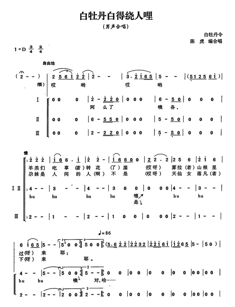 白牡丹白得绕人哩（简谱）