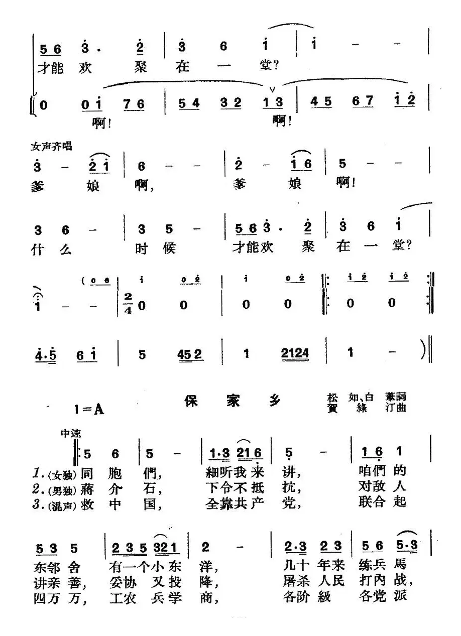 《革命历史歌曲表演唱》第五场：抗日出征 第一景：长城内外舞长缨