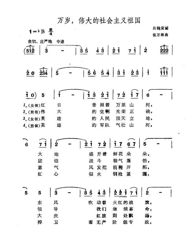 万岁，伟大的社会主义祖国