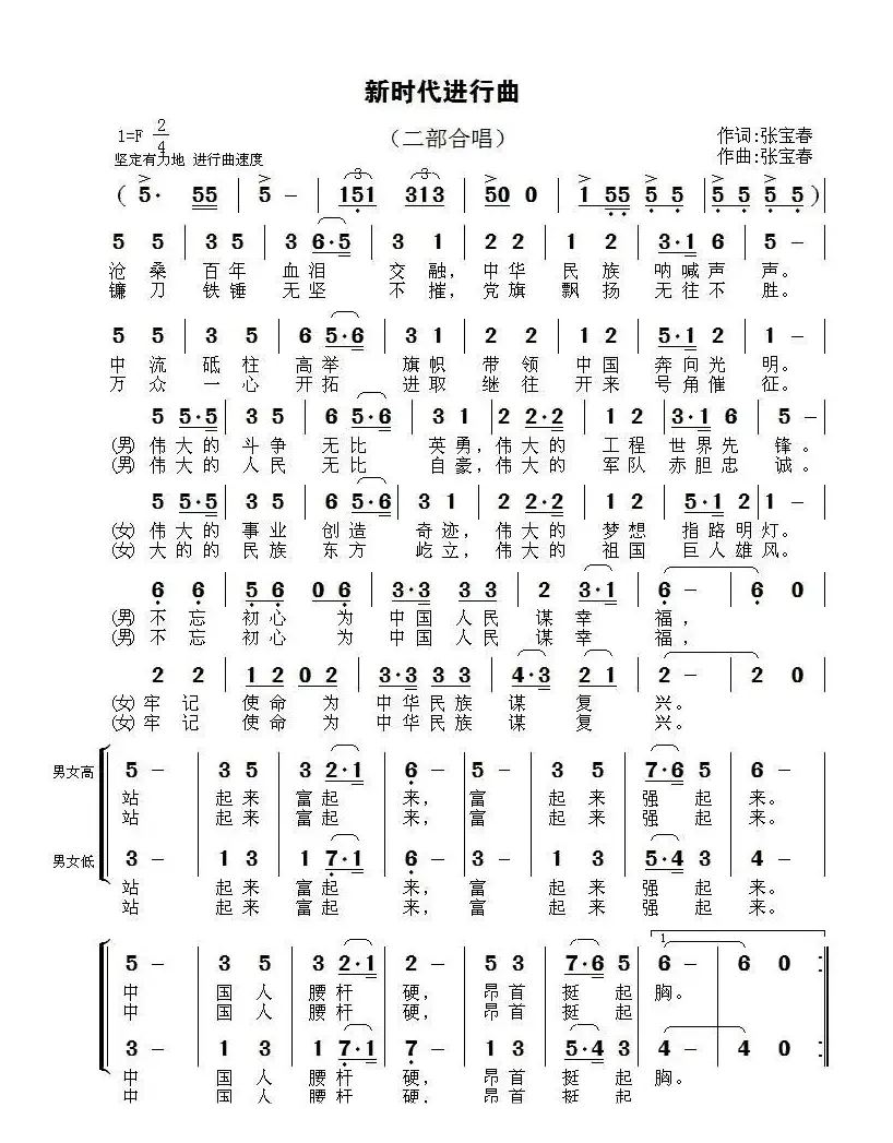 新时代进行曲（二部合唱）