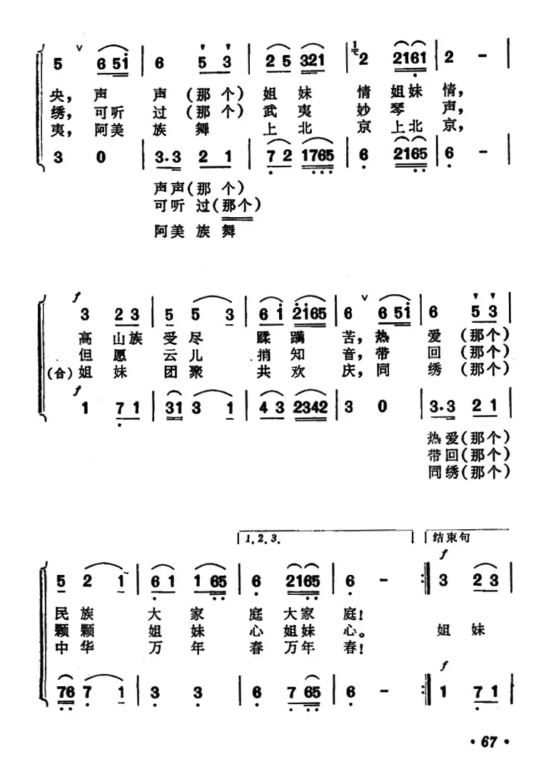 ​爱我阿里山，恋我武夷岭