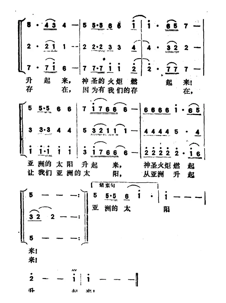 亚洲的太阳