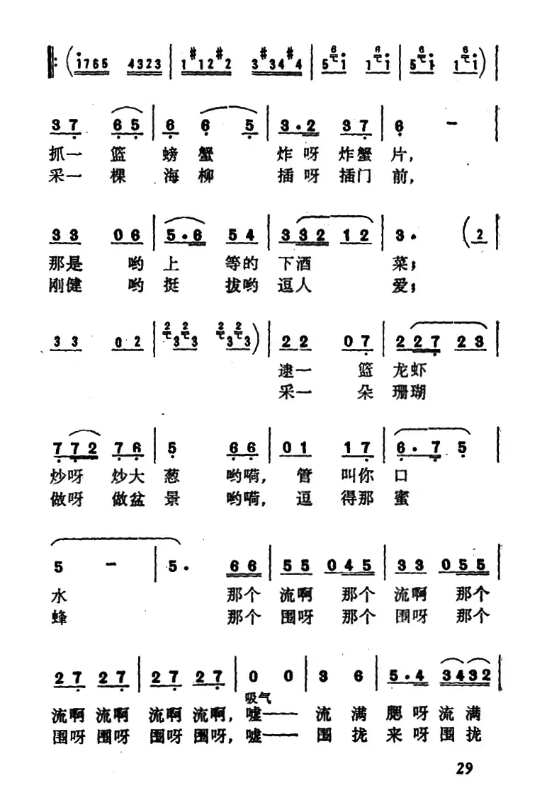 赶海（冯涛词 范成伦曲）