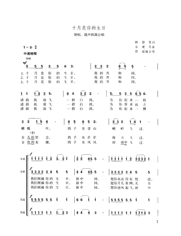 十月是你的生日（领唱、混声四部合唱）