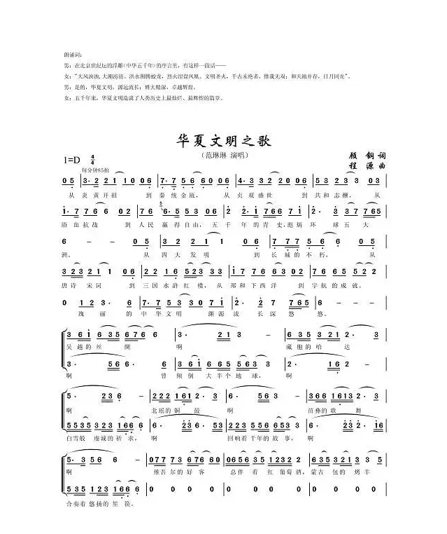 华夏文明之歌（独唱+伴唱）