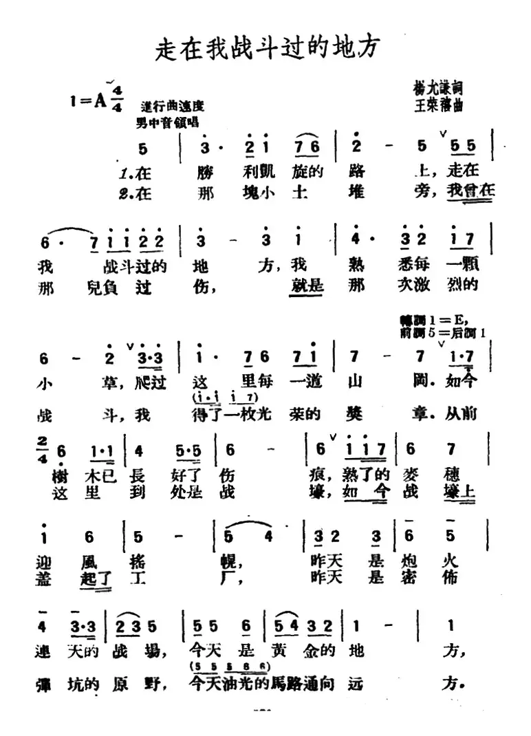 走在我战斗过的地方