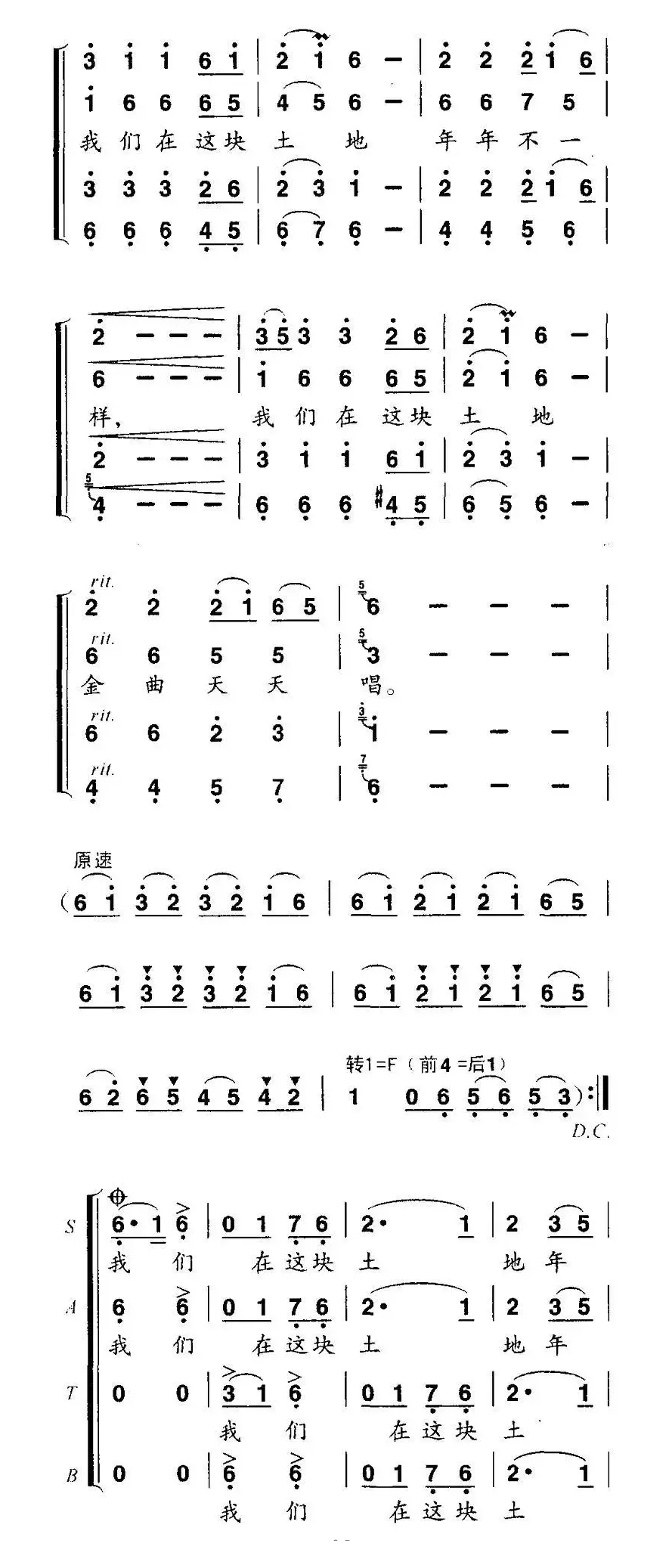 我们在这块土地