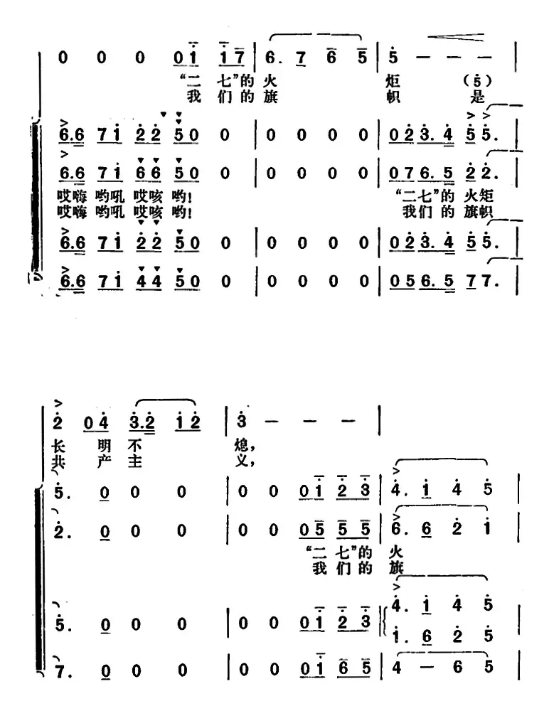 “二七”的火炬长明不熄（领唱、合唱）