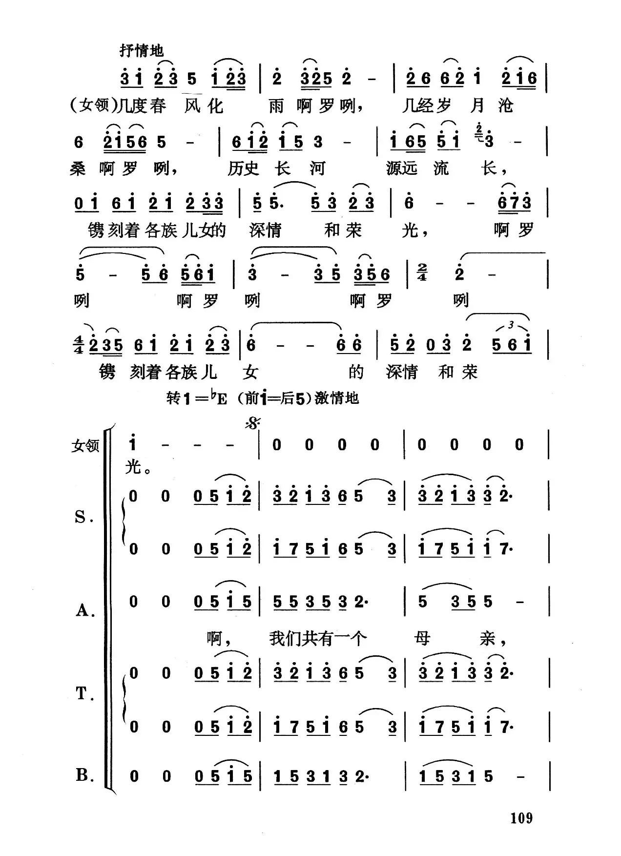 民族团结颂（合唱、领唱 简谱版）