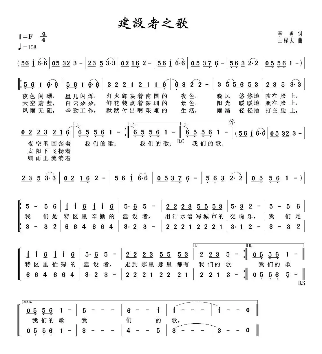 建设者之歌（李勇词 王程太曲）