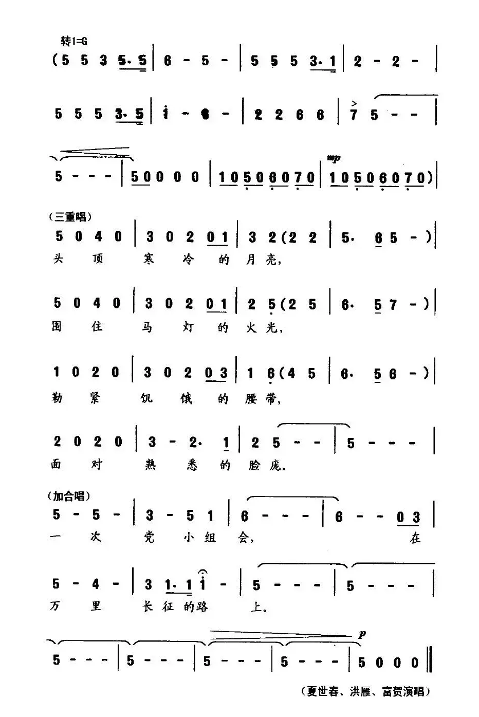 党小组会（男声三重唱、合唱）