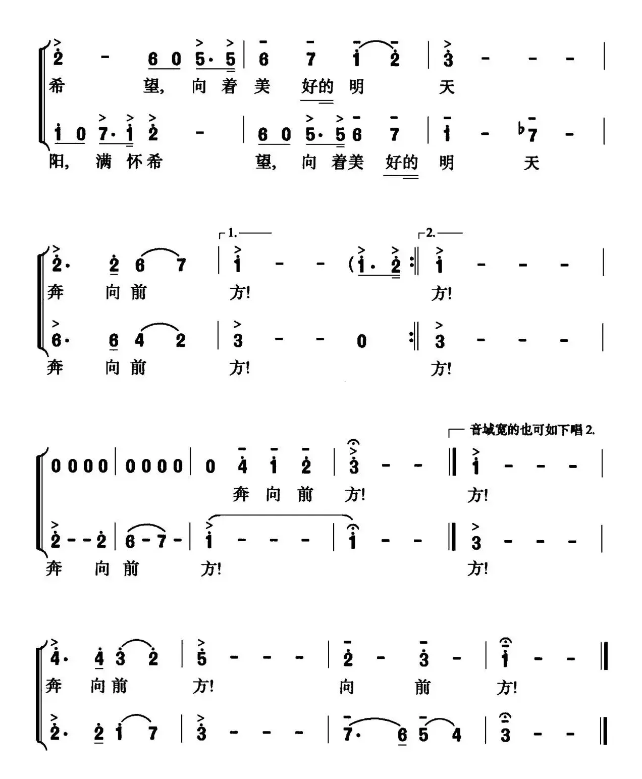 庄严进行曲——中国颂（二声部版）