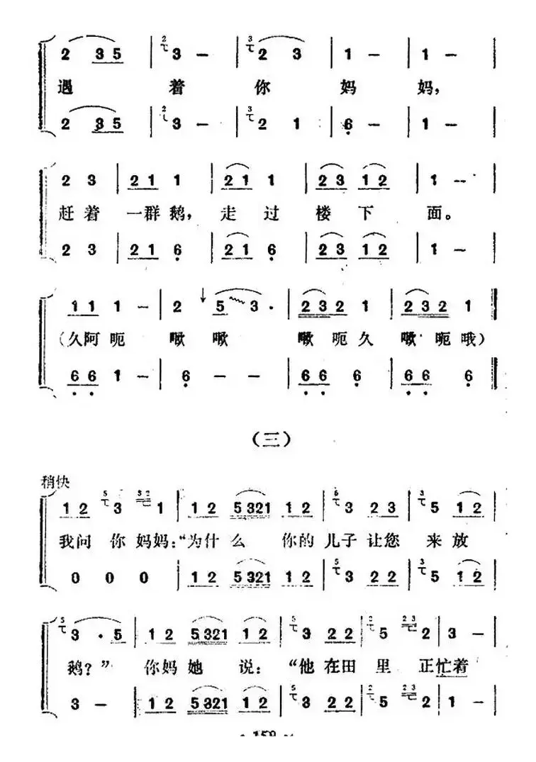 嘎所（大歌、声音歌）