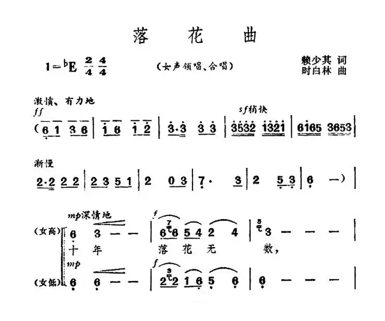 落花曲