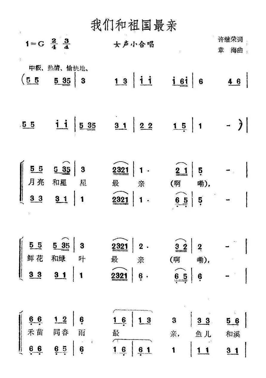 我们和祖国最亲（女声小合唱）