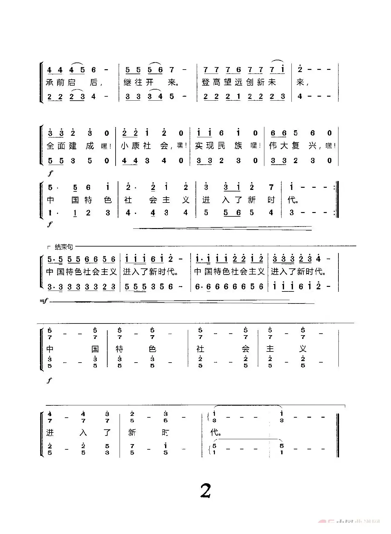 新时代之歌（合唱）