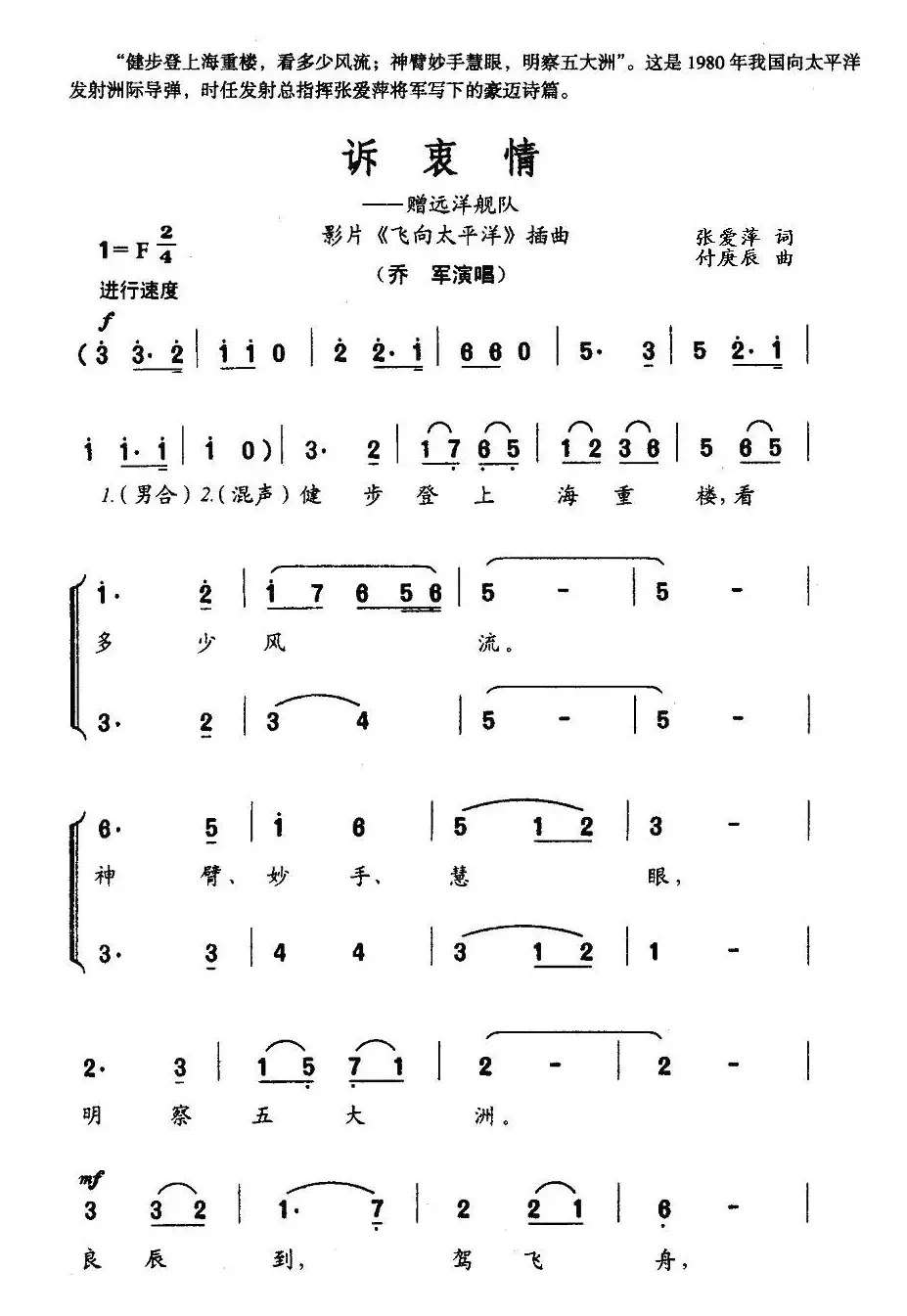 诉衷情（电影《飞向太平洋》插曲）