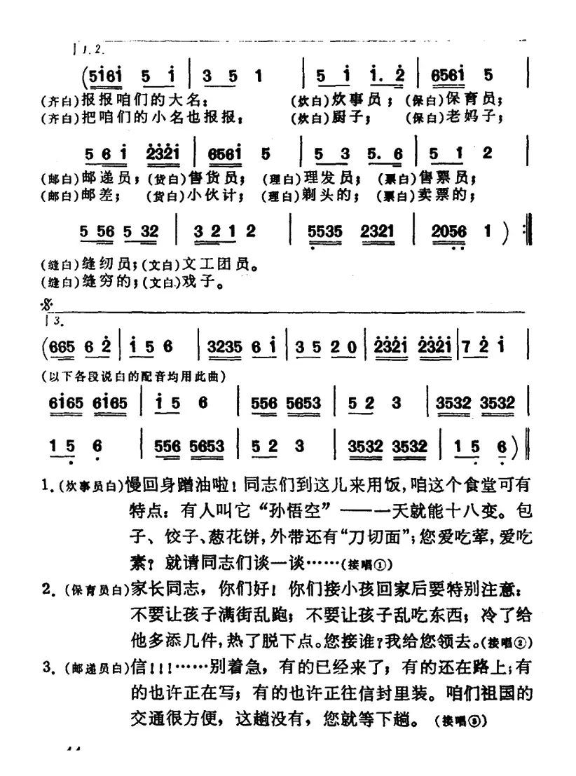 歌唱光荣的八大员