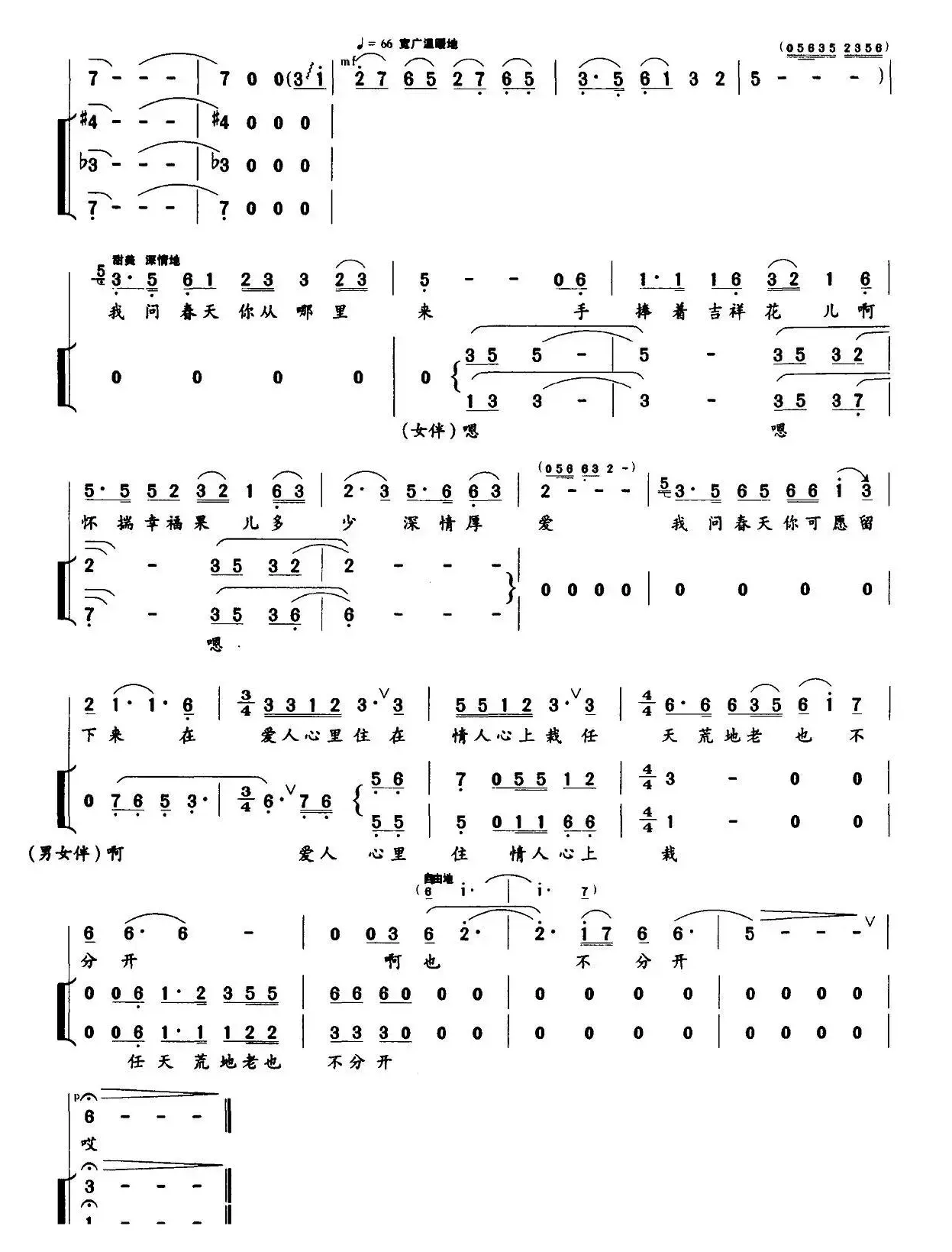 问春（阎肃词 卢荣辉曲、独唱+伴唱）