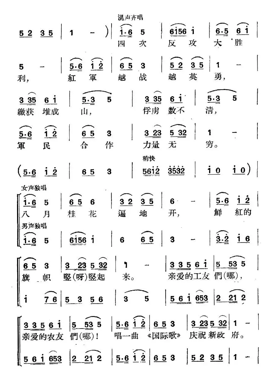 《革命历史歌曲表演唱》第三场：反围攻凯歌