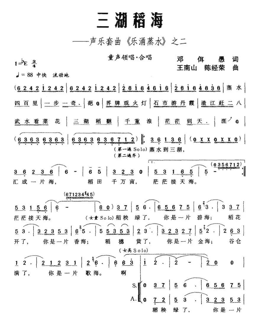 三湖稻海——声乐套曲《乐涌蒸水》之二 