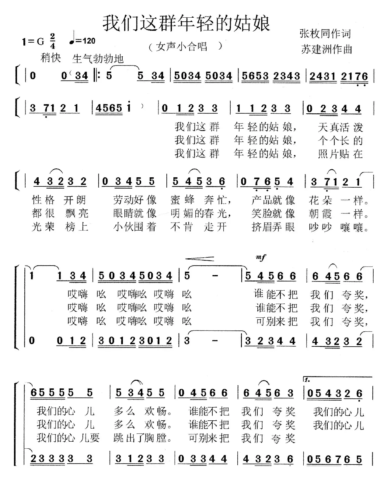 我们这群年轻的姑娘