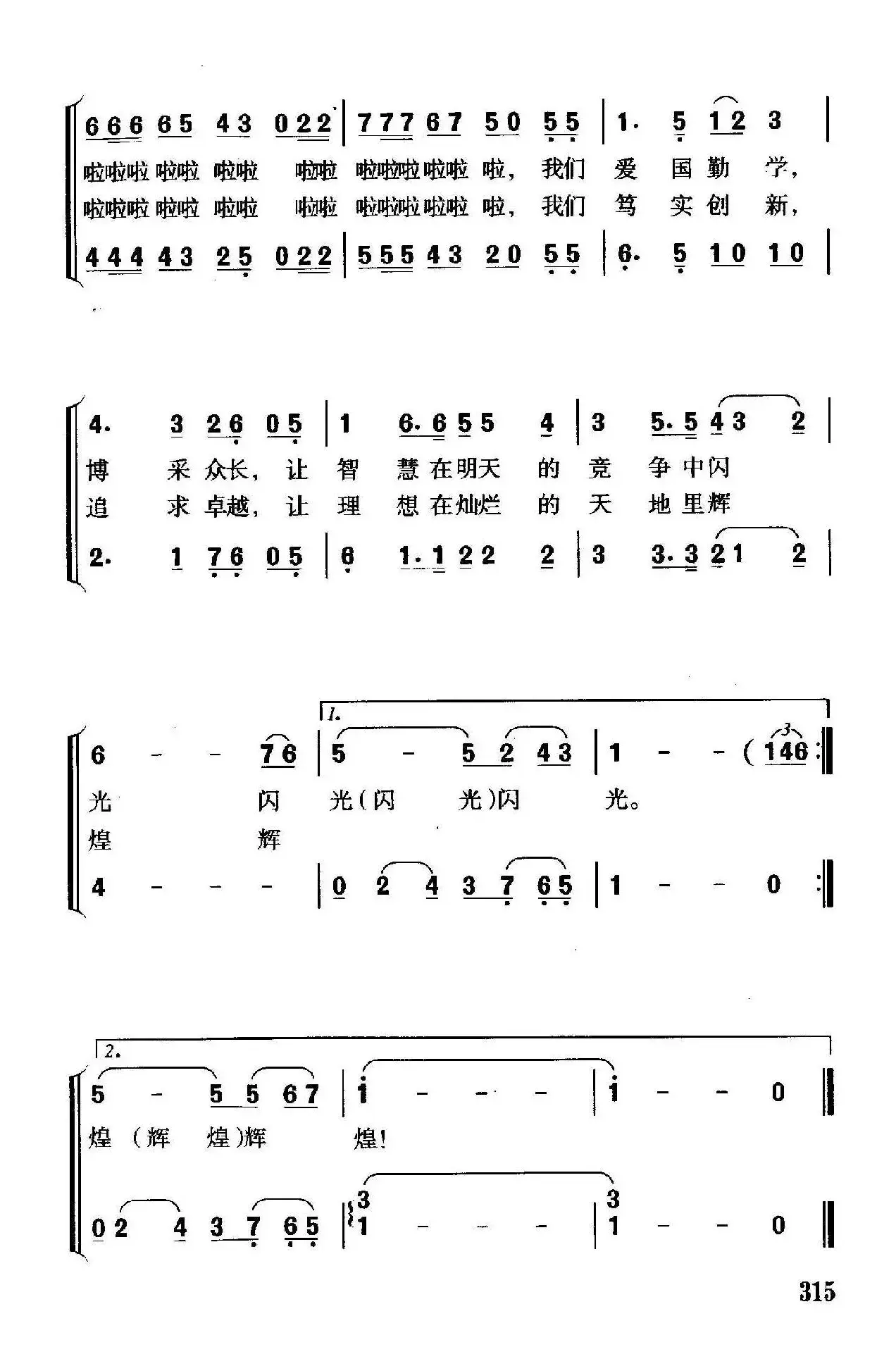 百年复旦（复旦大学校歌）