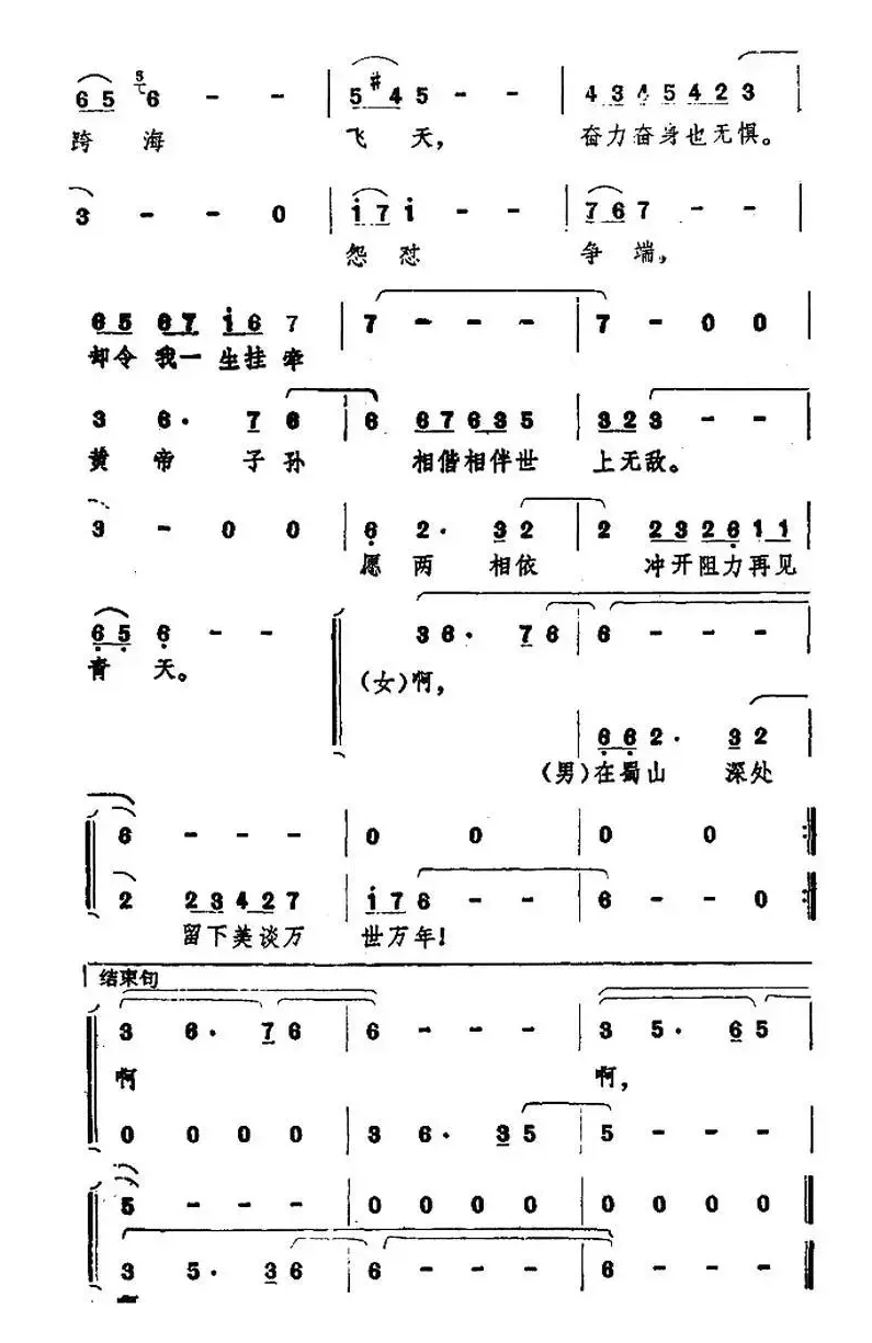 黄帝子孙（香港电影《蜀山》主题歌）