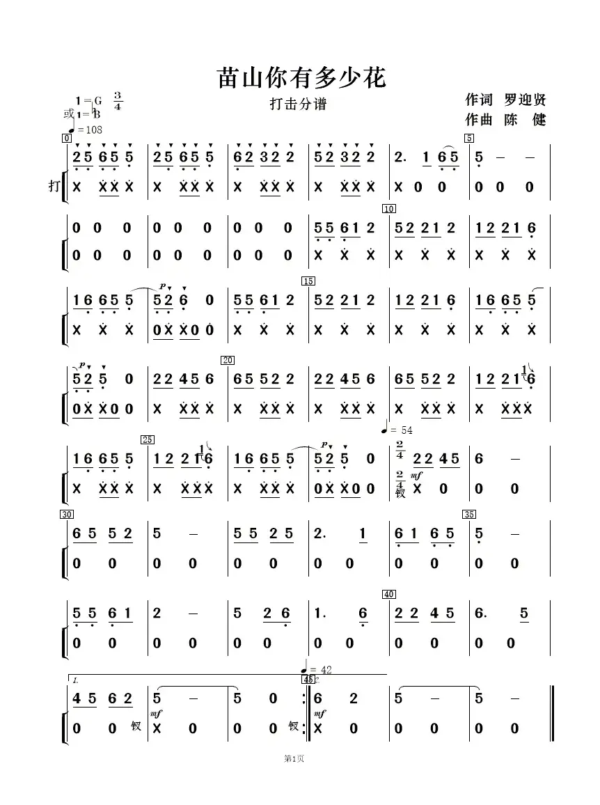 苖山你有多少花（女声二重唱及伴奏总谱、分谱）