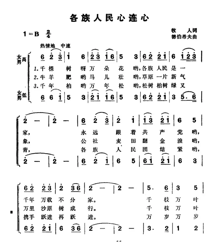 各族人民心连心