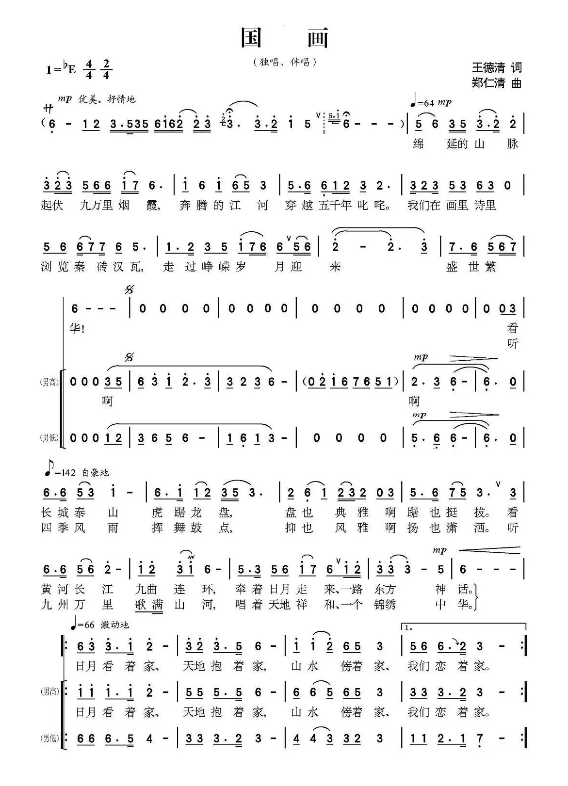 国画（王德清词 郑仁清曲、独唱+伴唱）