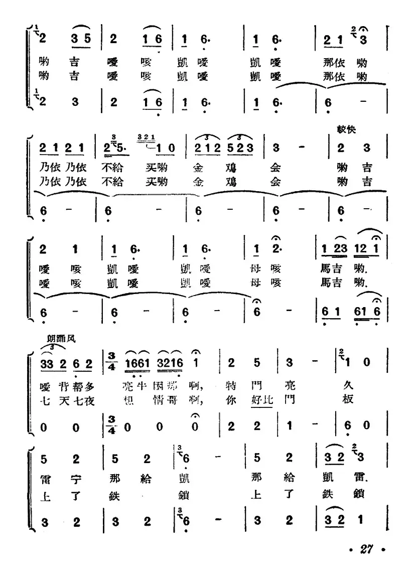 嘎吉约（贵州侗族民歌）