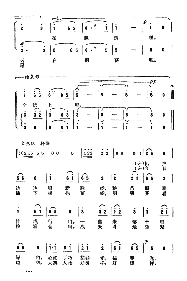 插秧歌（女声小组唱）