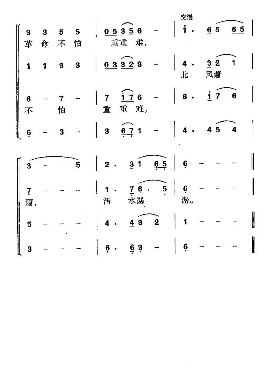 过草地歌