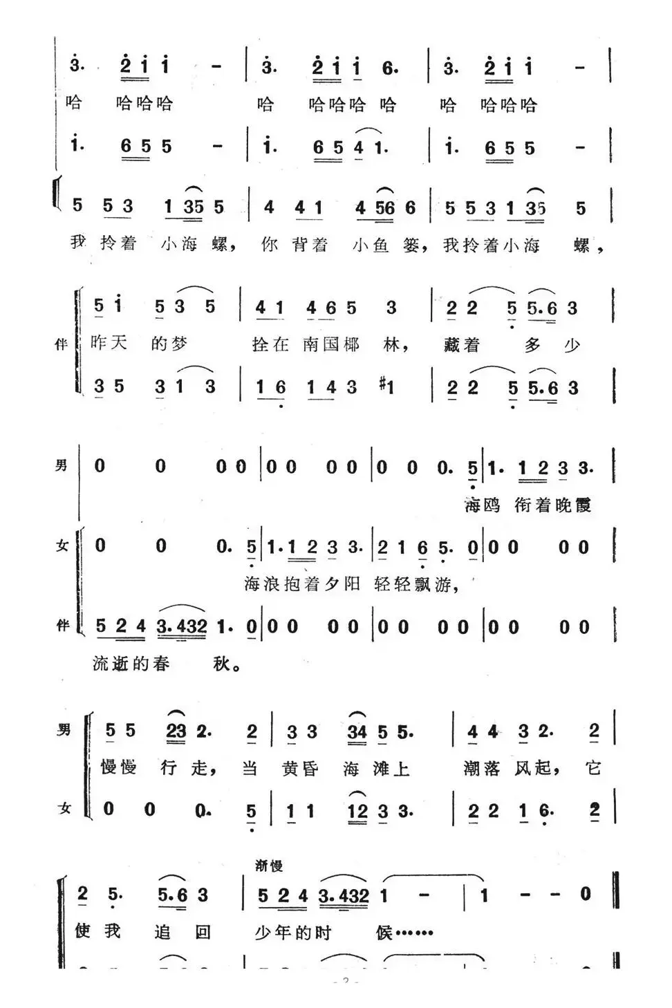 海梦（电视连续剧《澳门轶事》主题歌）