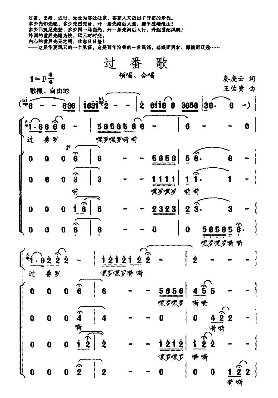 过番歌（客家组歌《大路之子》选曲）