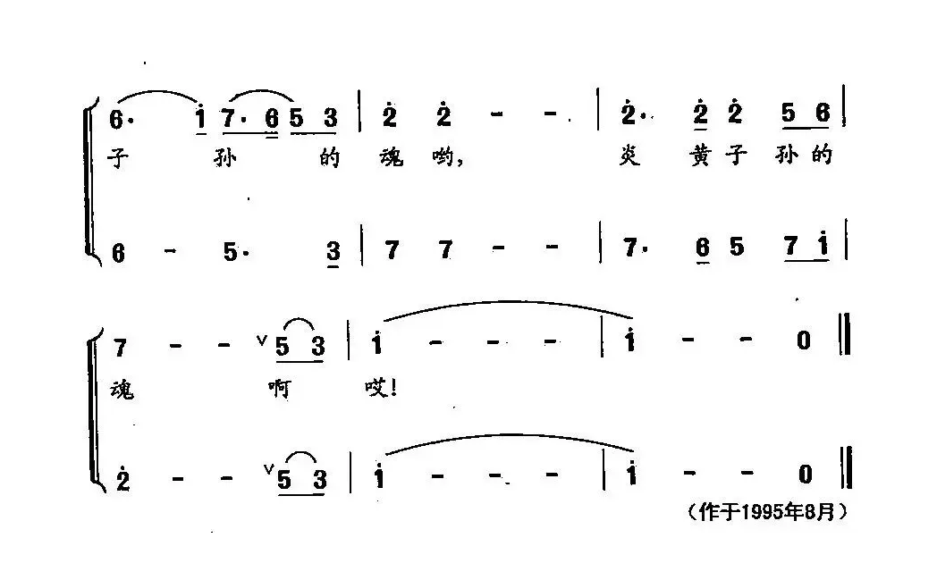 田光歌曲选-139孔繁森-炎黄子孙的魂