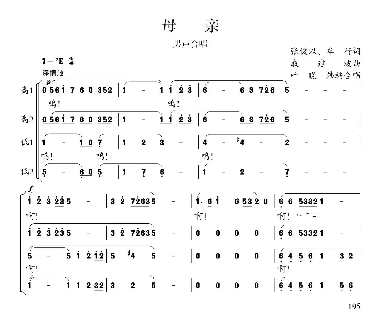 母亲（张俊以、车行词 戚建波曲、叶晓炜编合唱）