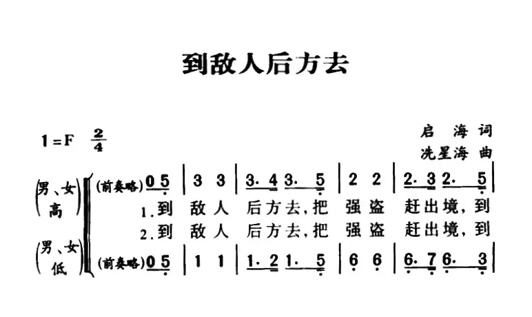 军歌金曲：到敌人后方去