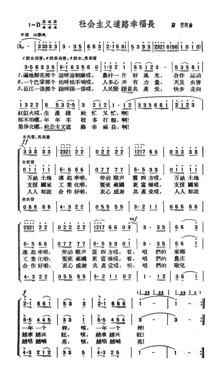 社会主义道路幸福长