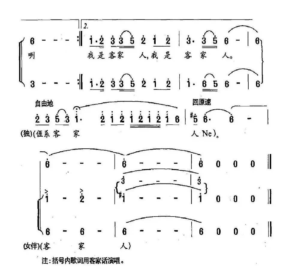 我是客家人（大型电视系列片《客家人》主题歌）