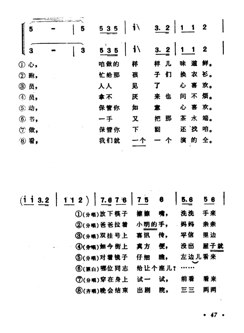 歌唱光荣的八大员