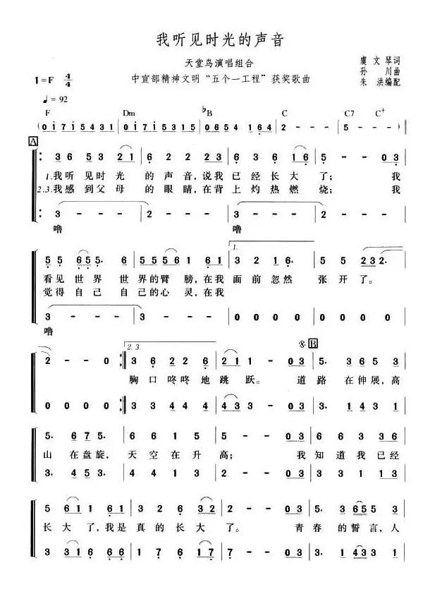 我听见时光的声音（组合演唱）