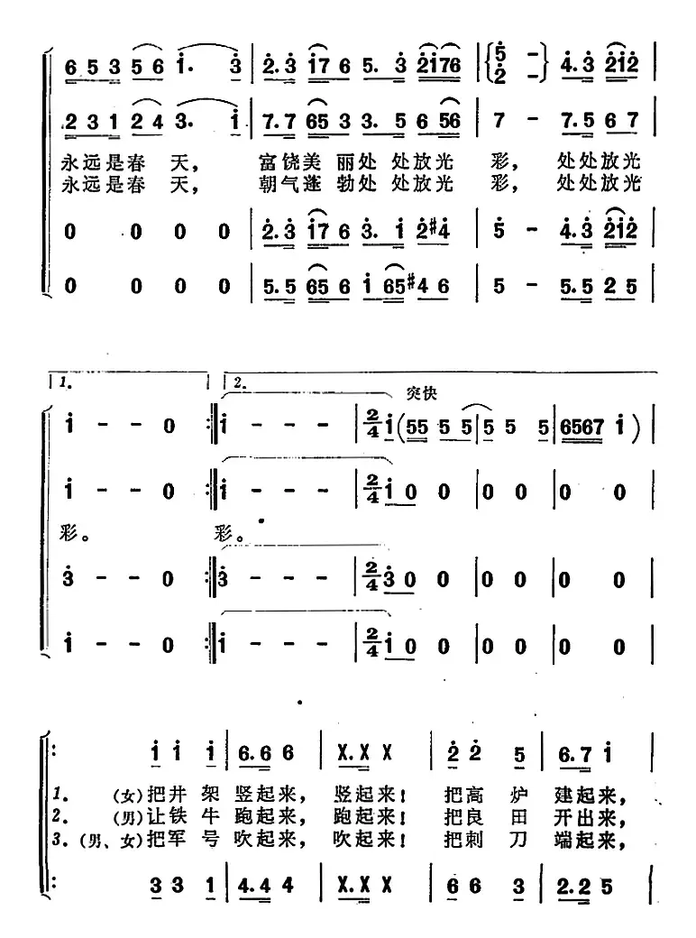 祖国永远是春天（陈克正词 时乐蒙曲）